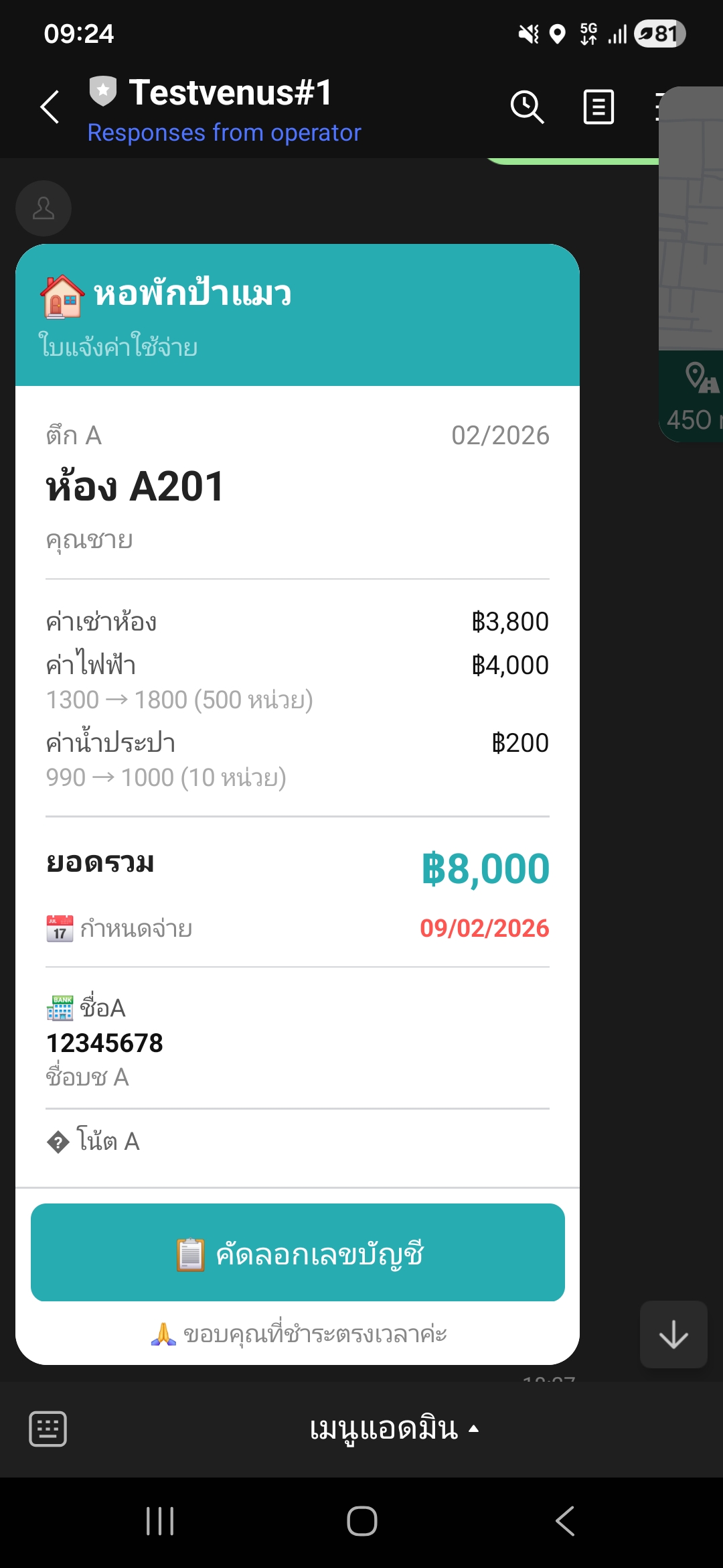 ตัวอย่างบิลหอพักที่ลูกบ้านได้รับผ่าน LINE - แสดงรายละเอียดค่าเช่า ค่าน้ำ-ไฟ ยอดรวม กำหนดชำระ และข้อมูลธนาคาร