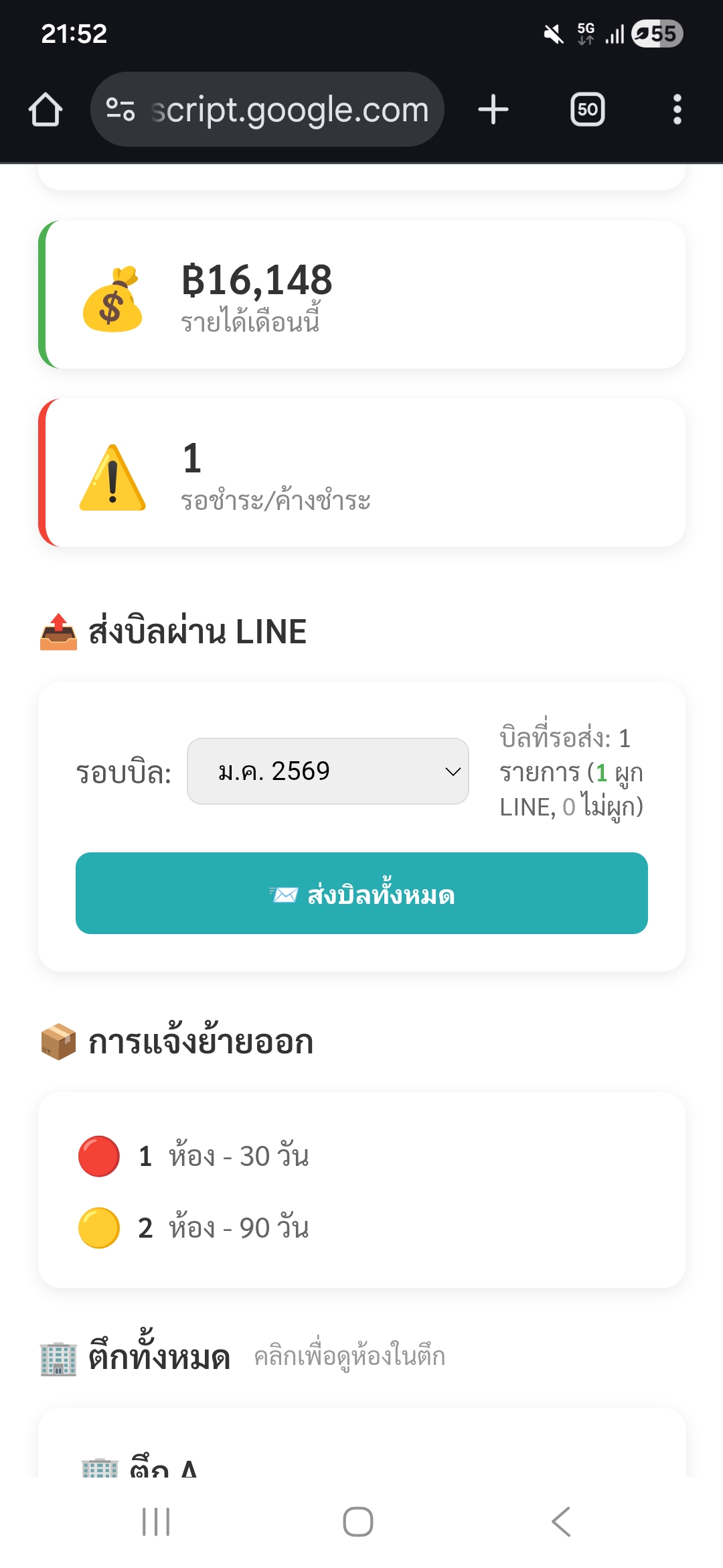 หน้า Web App Pro Package - ปุ่มส่งบิลทั้งหมดทีเดียว