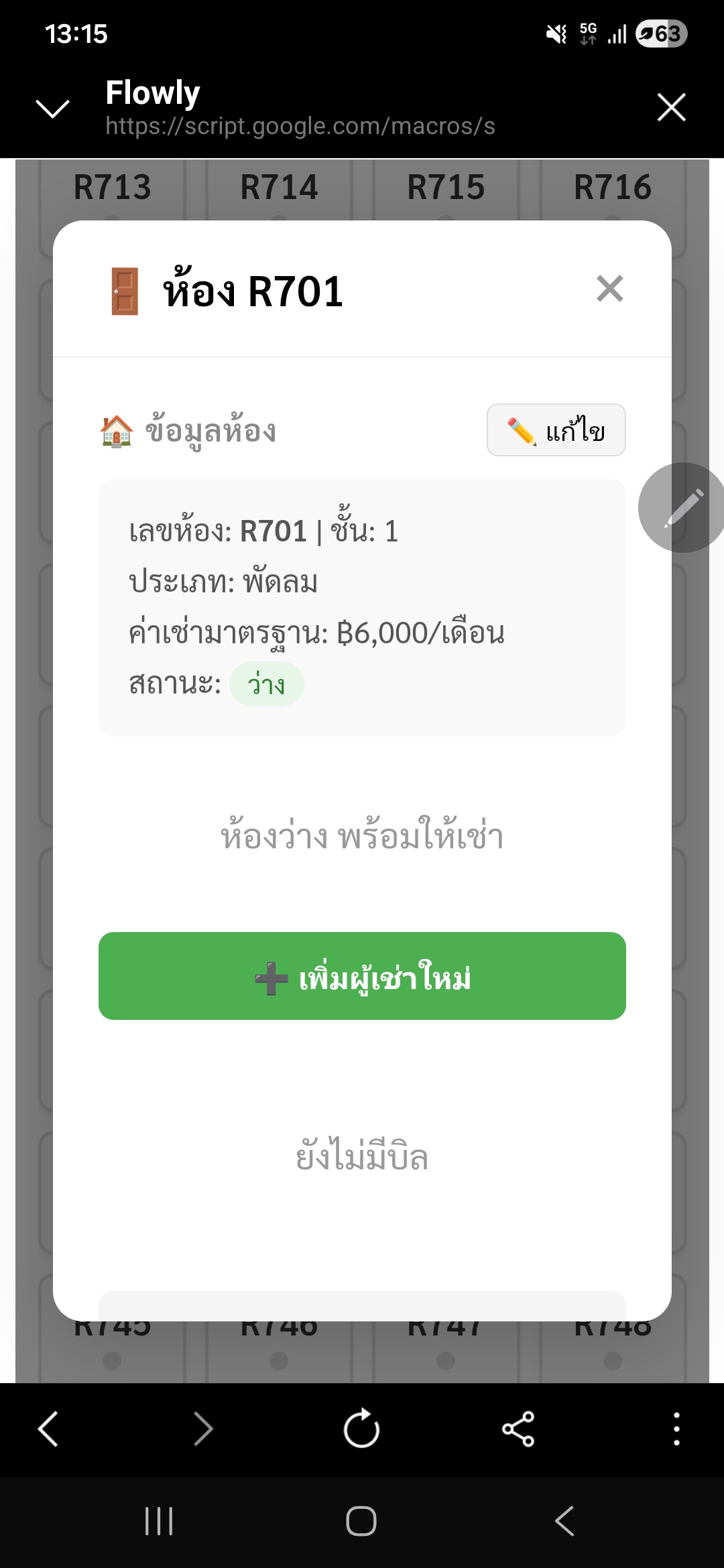 ขั้นตอนที่ 1: เลือกห้องที่จะให้ผู้เช่าเข้าอยู่