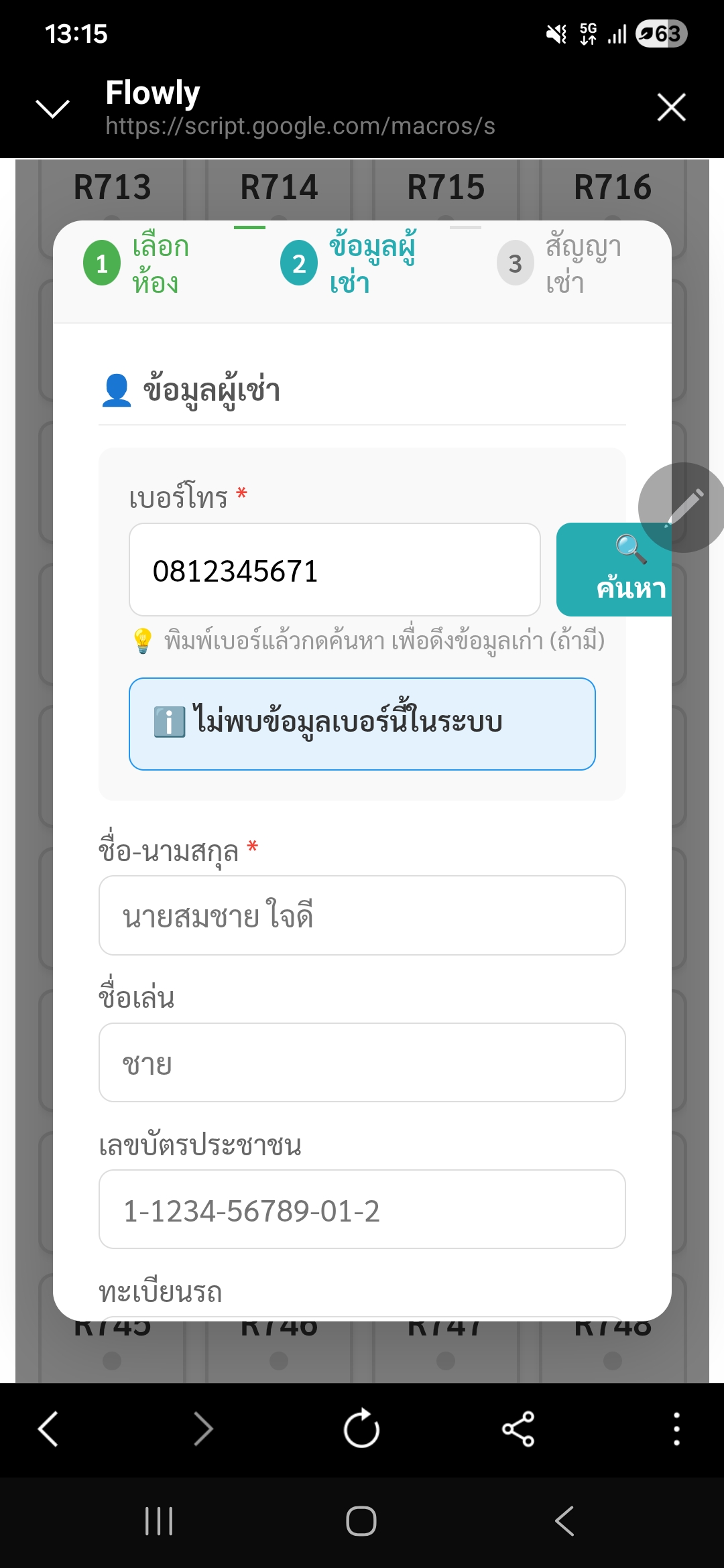 ขั้นตอนที่ 2: กรอกข้อมูลผู้เช่า