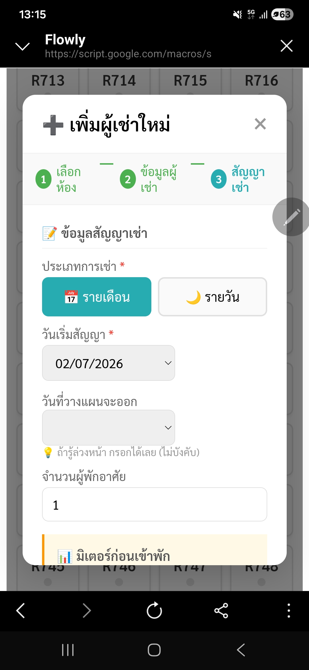 ขั้นตอนที่ 3.1: ข้อมูลสัญญาเช่า