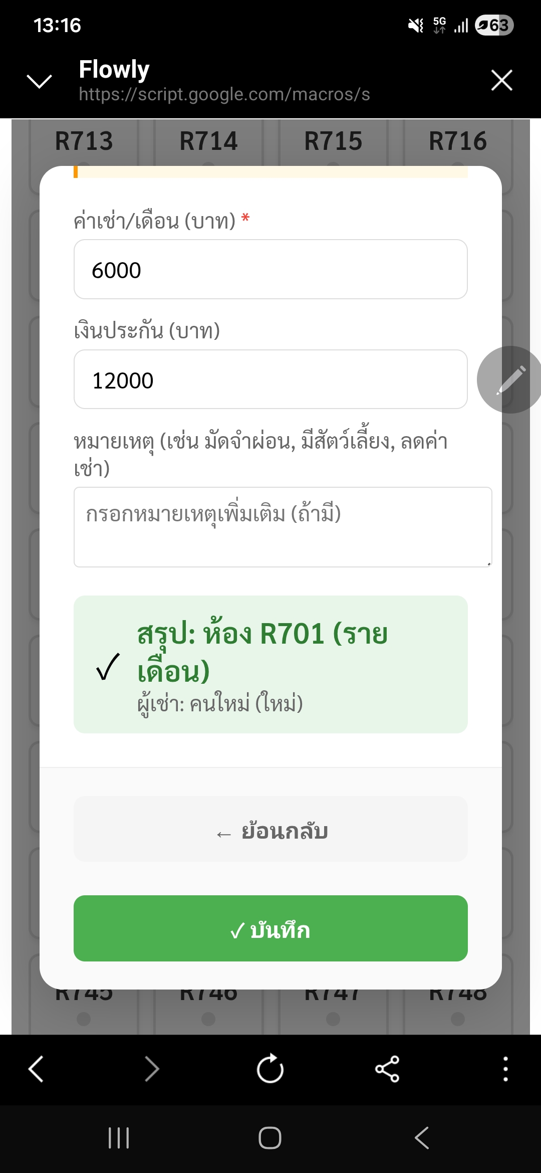ขั้นตอนที่ 3.3: ยืนยันข้อมูล