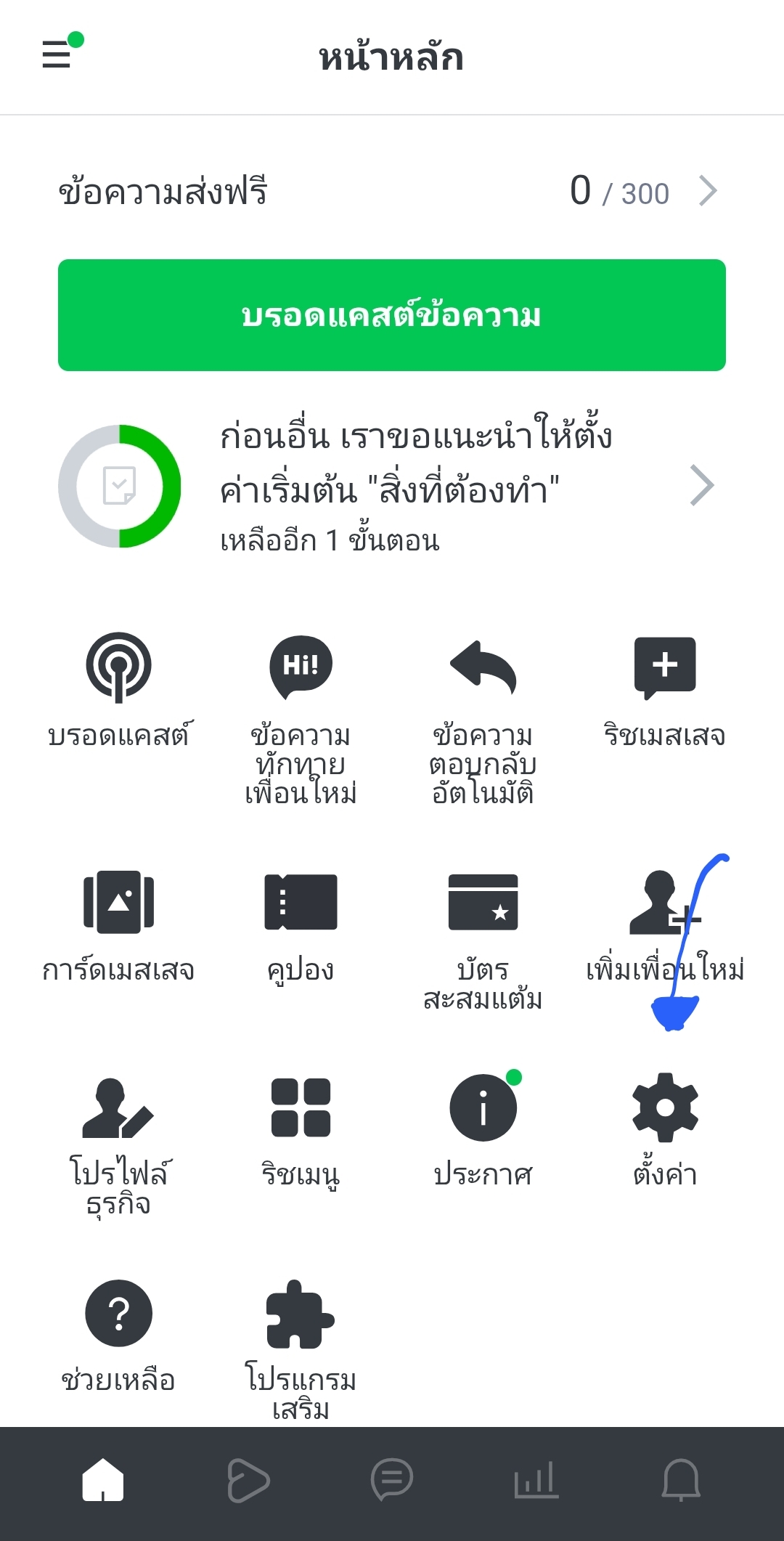 หน้าหลัก LINE Official Account