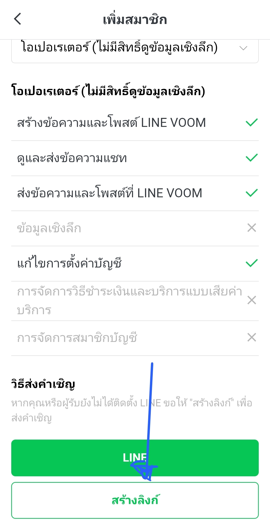 เลือกสิทธิ์และสร้างลิงก์