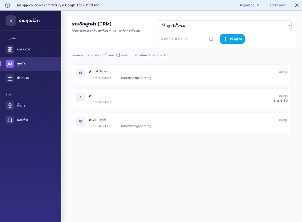 Flowly Customer Management Screenshot